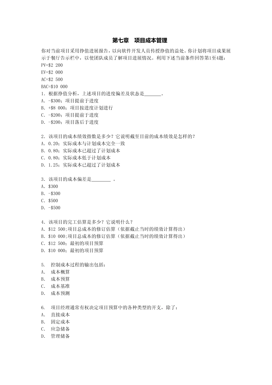 第07章练习题-1(1).pdf_第1页