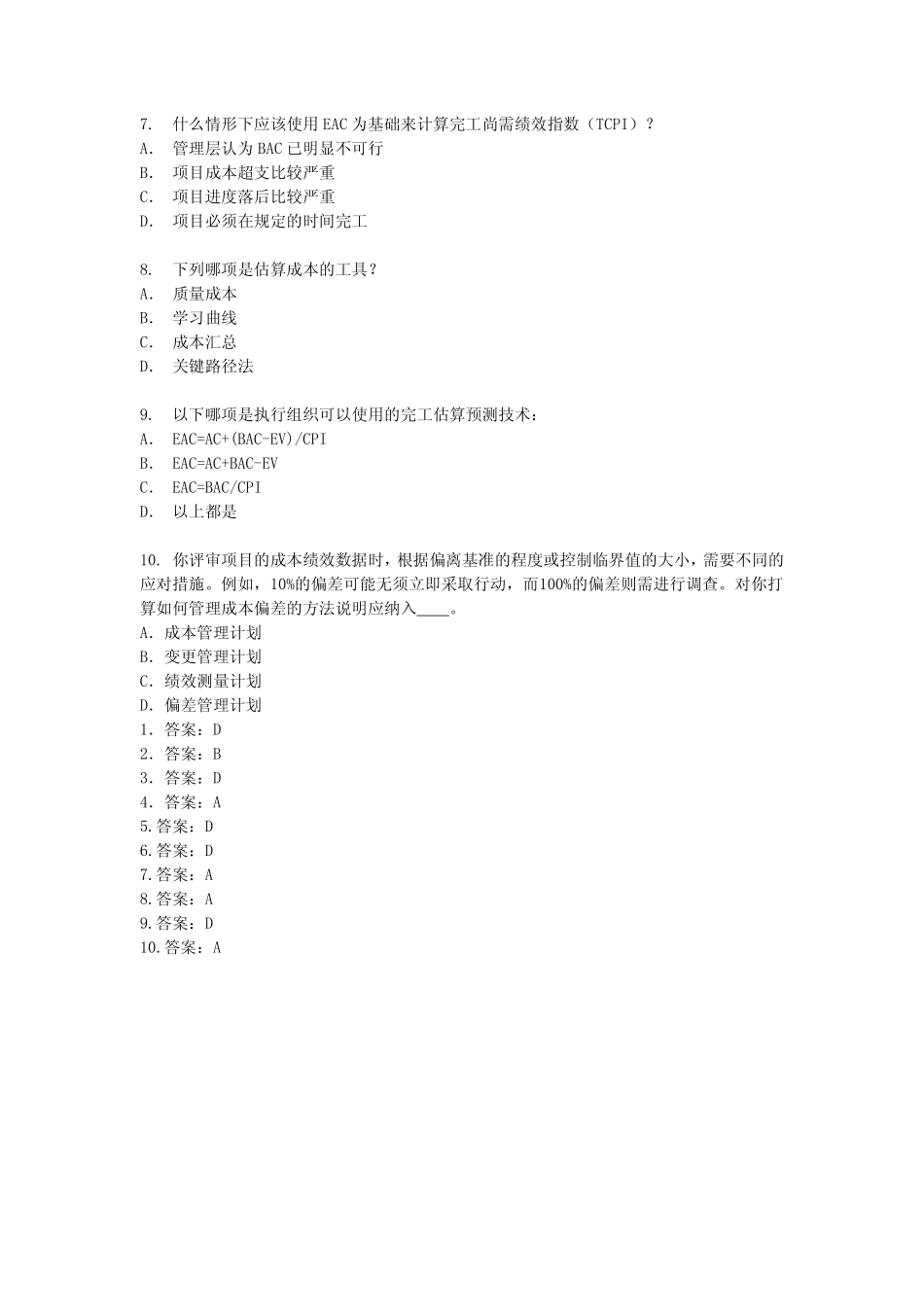 第07章练习题-1(1).pdf_第2页