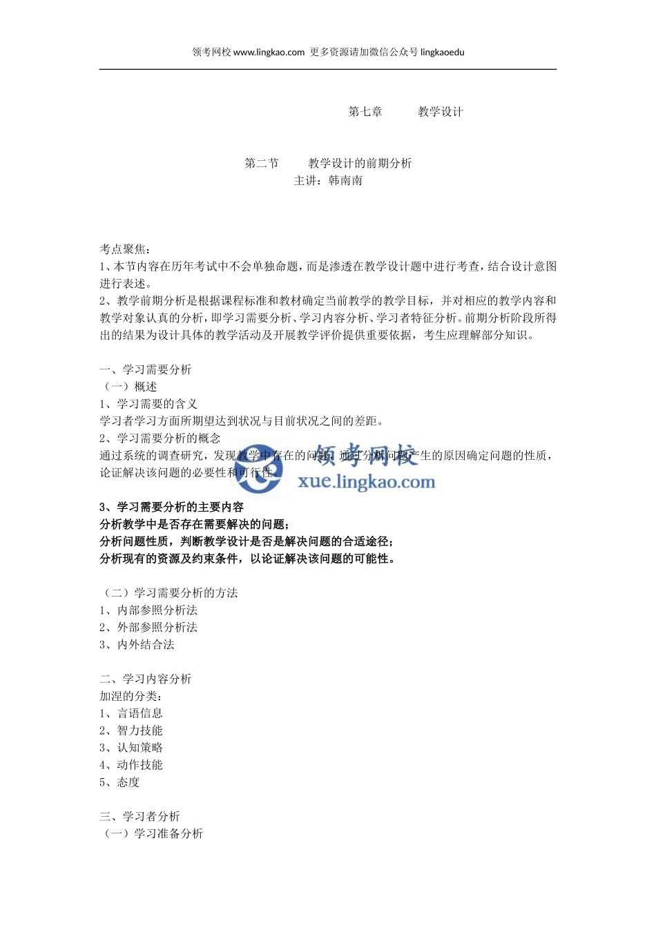 第7章 第二节.doc_第1页