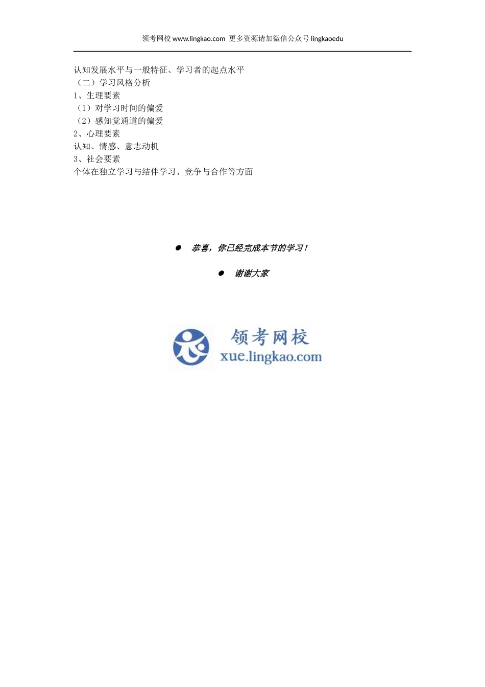 第7章 第二节.doc_第2页