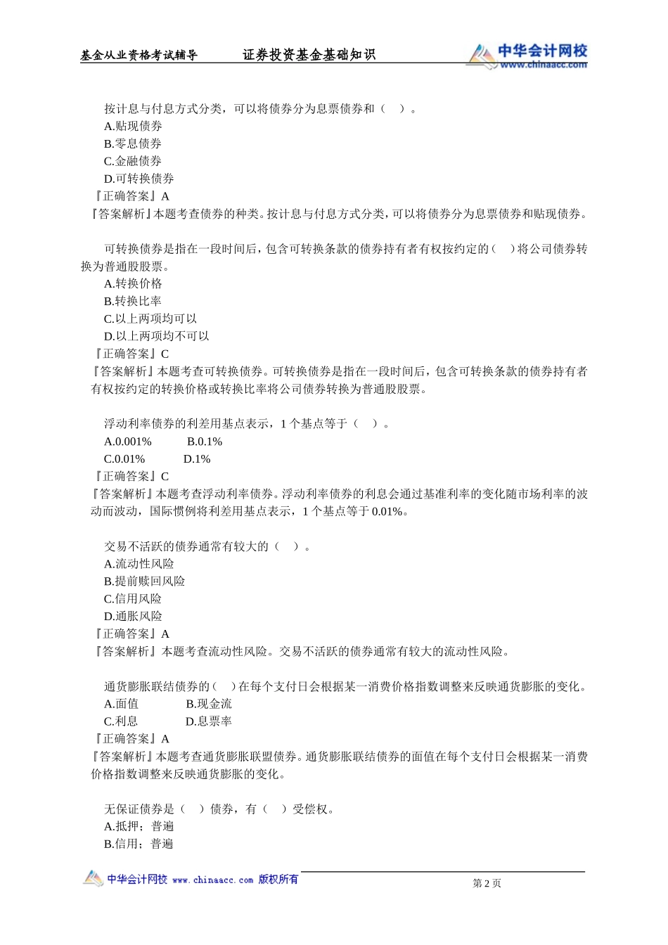 第08章　固定收益投资.doc_第2页
