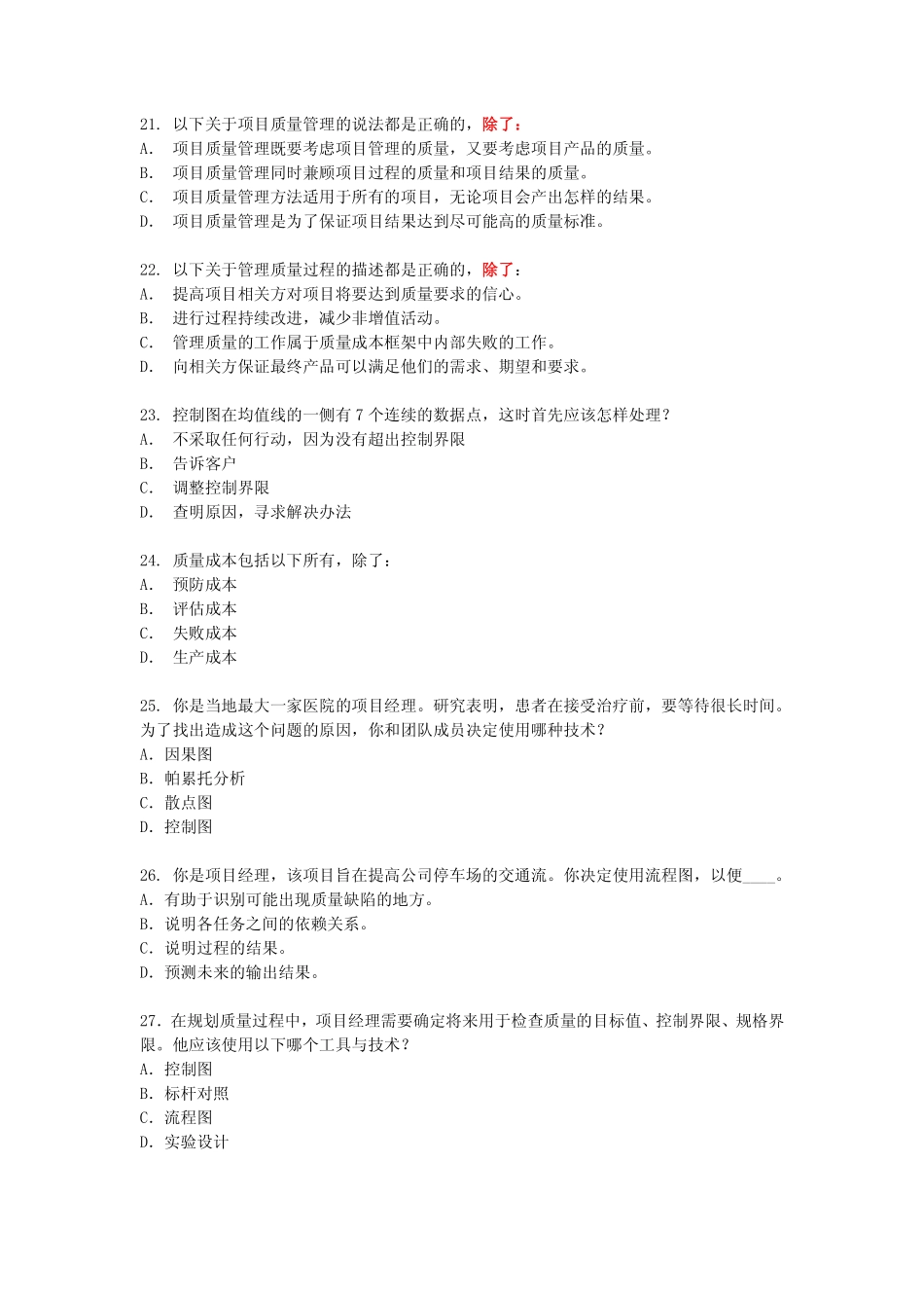 第08章练习题-3(1).pdf_第1页