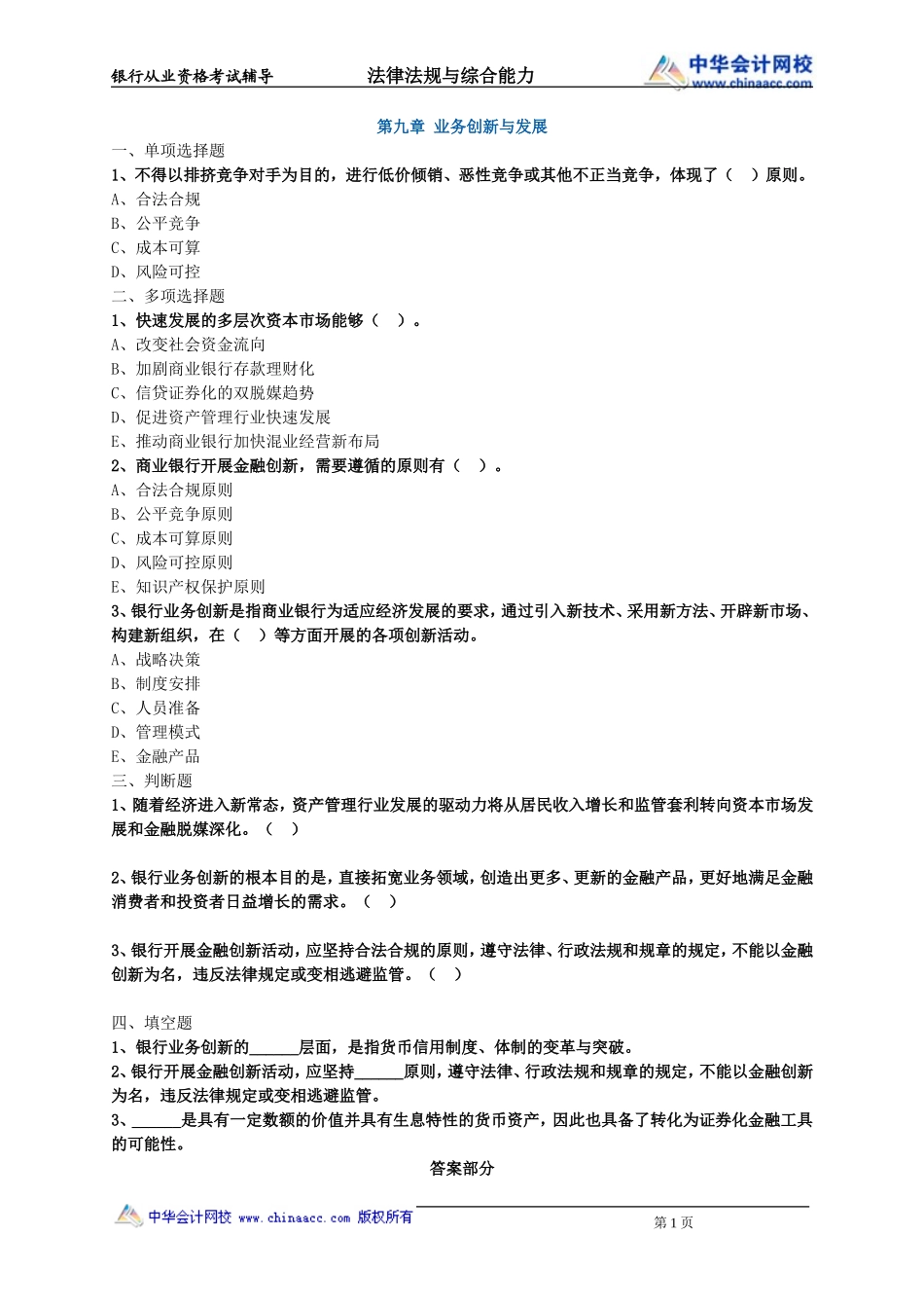 第09章　业务创新与发展.doc_第1页