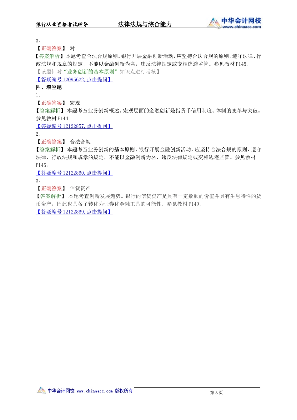 第09章　业务创新与发展.doc_第3页