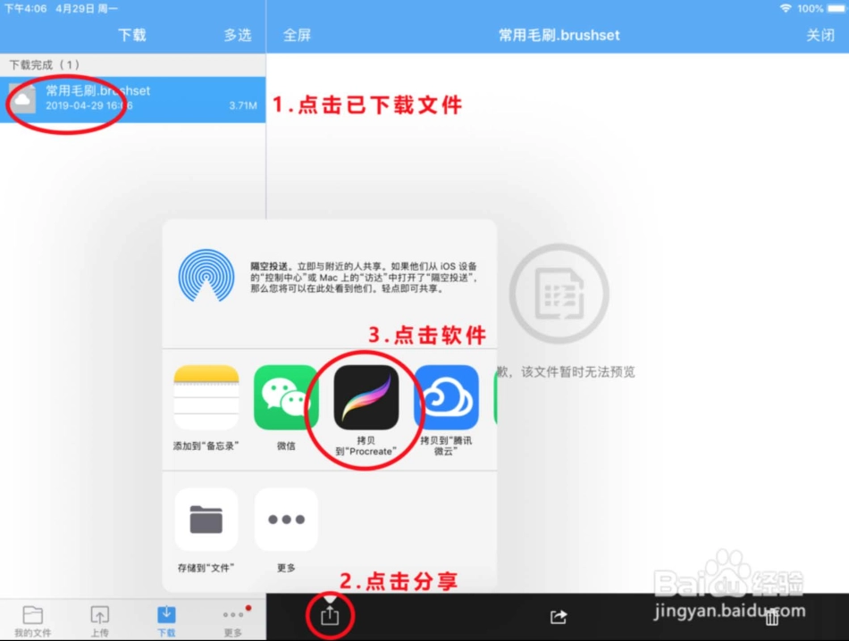 笔刷和色卡导入方法.pdf_第3页
