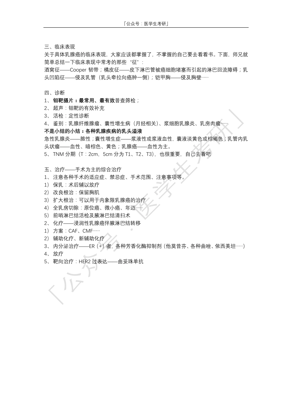 病理学&外科学：乳腺癌(1).pdf_第2页