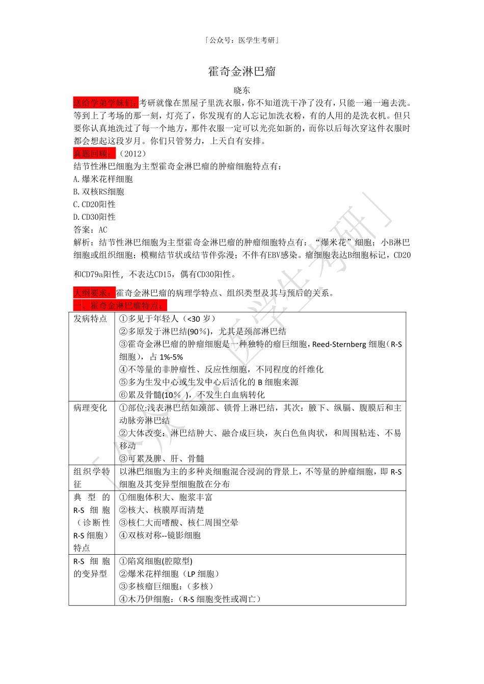 病理学：霍奇金淋巴瘤.pdf_第1页