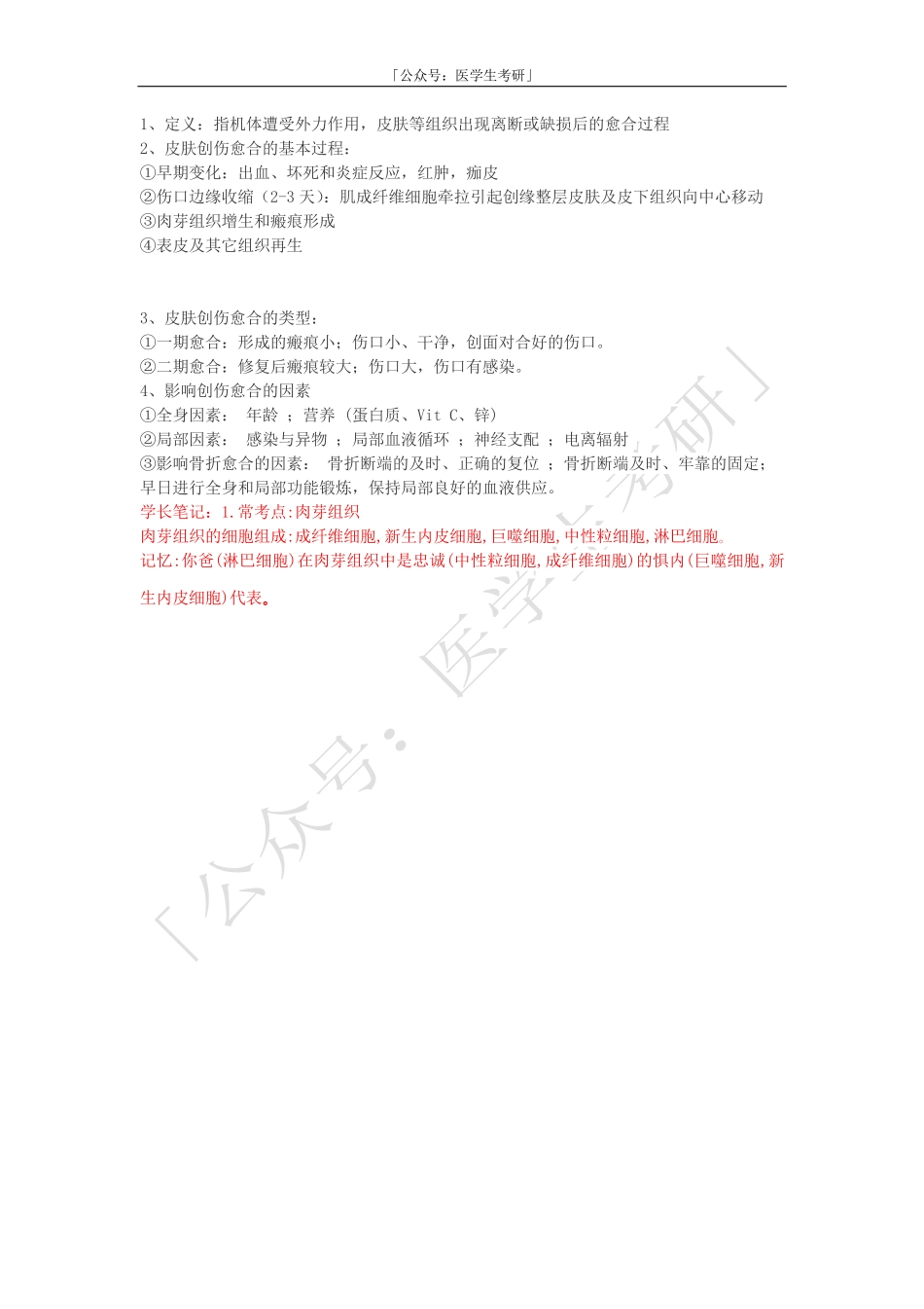 病理学：损伤修复（下）.pdf_第2页