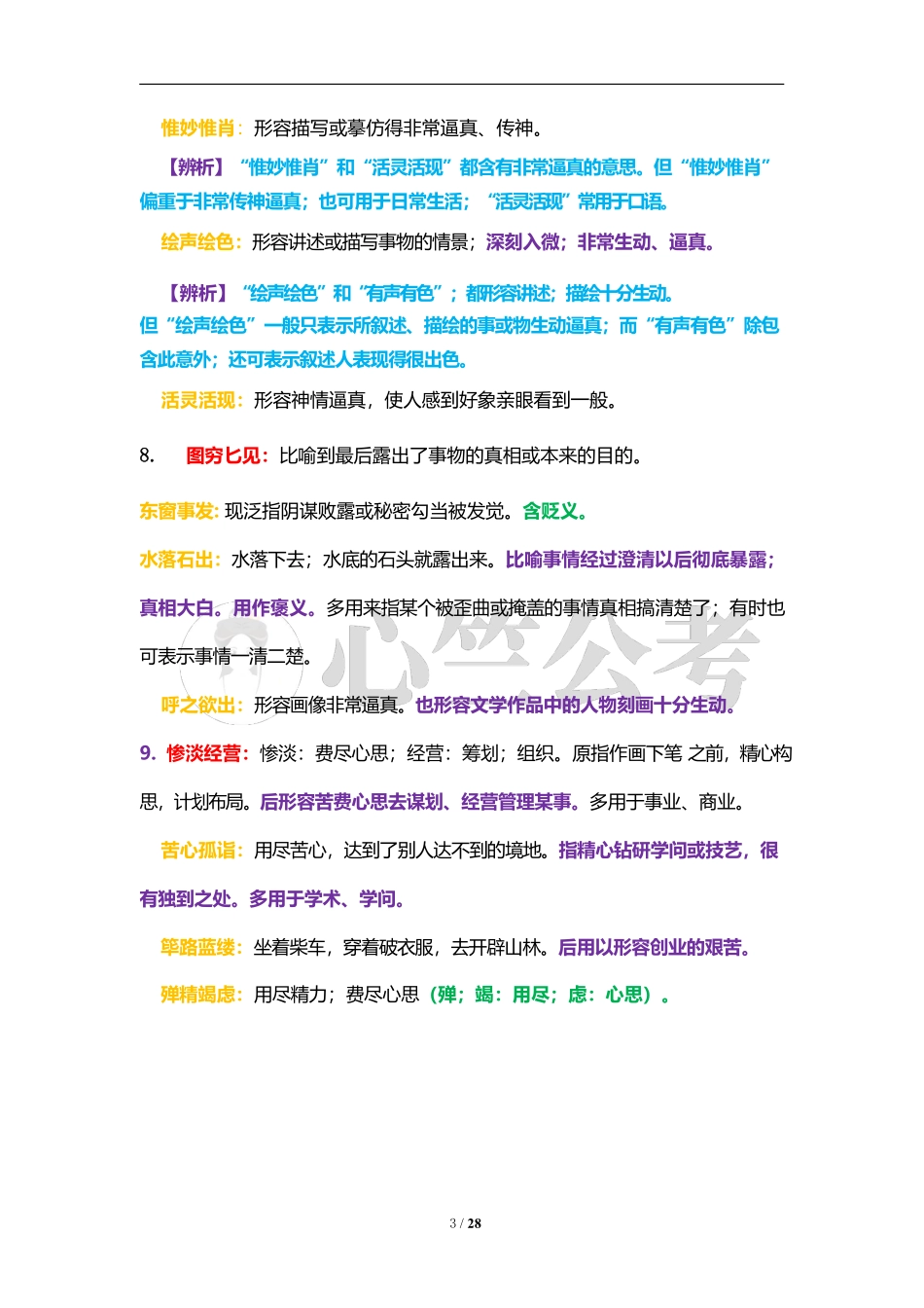 常见成语辨析105组..pdf_第3页