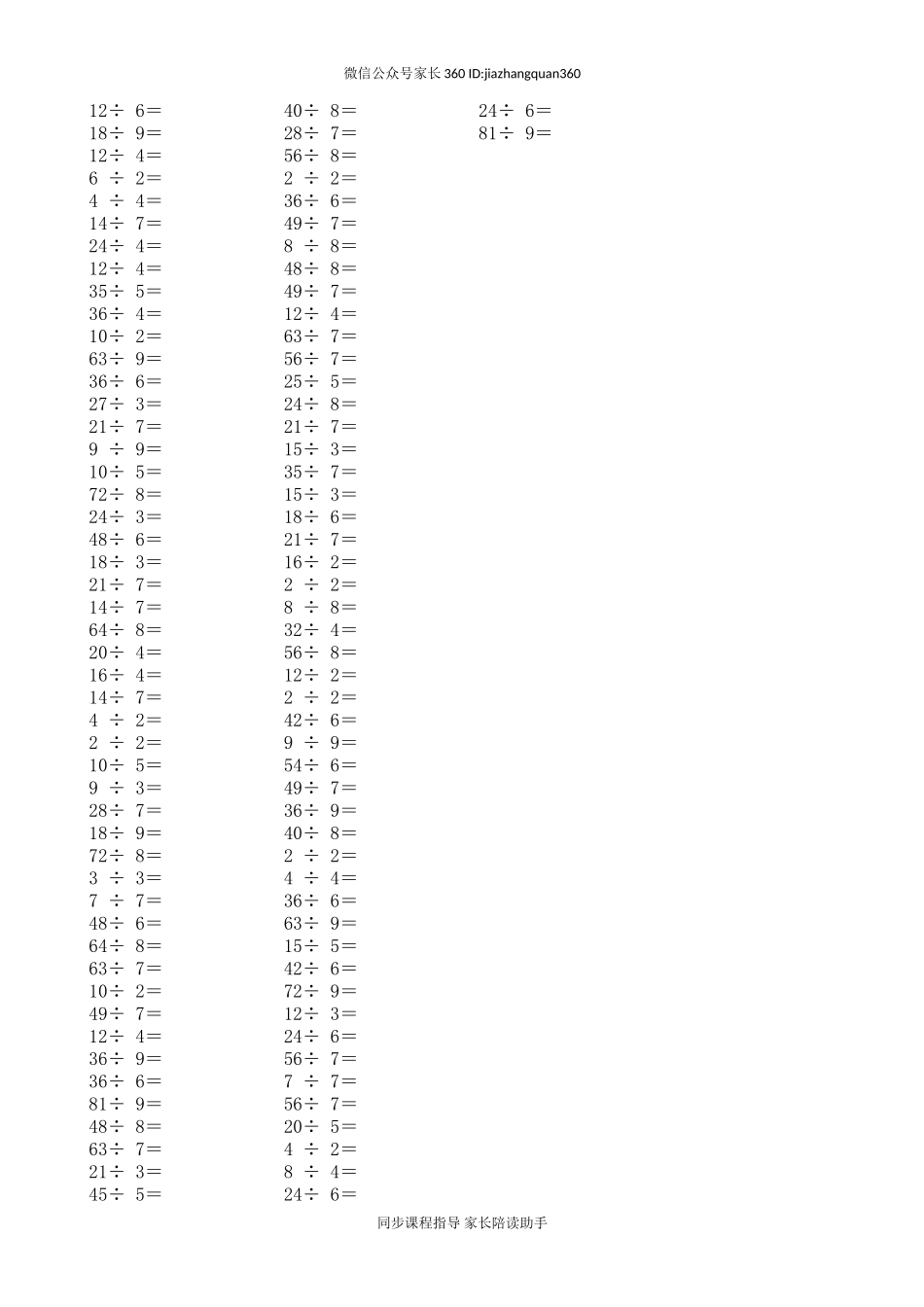 二下表内除法口算练习题.doc_第1页