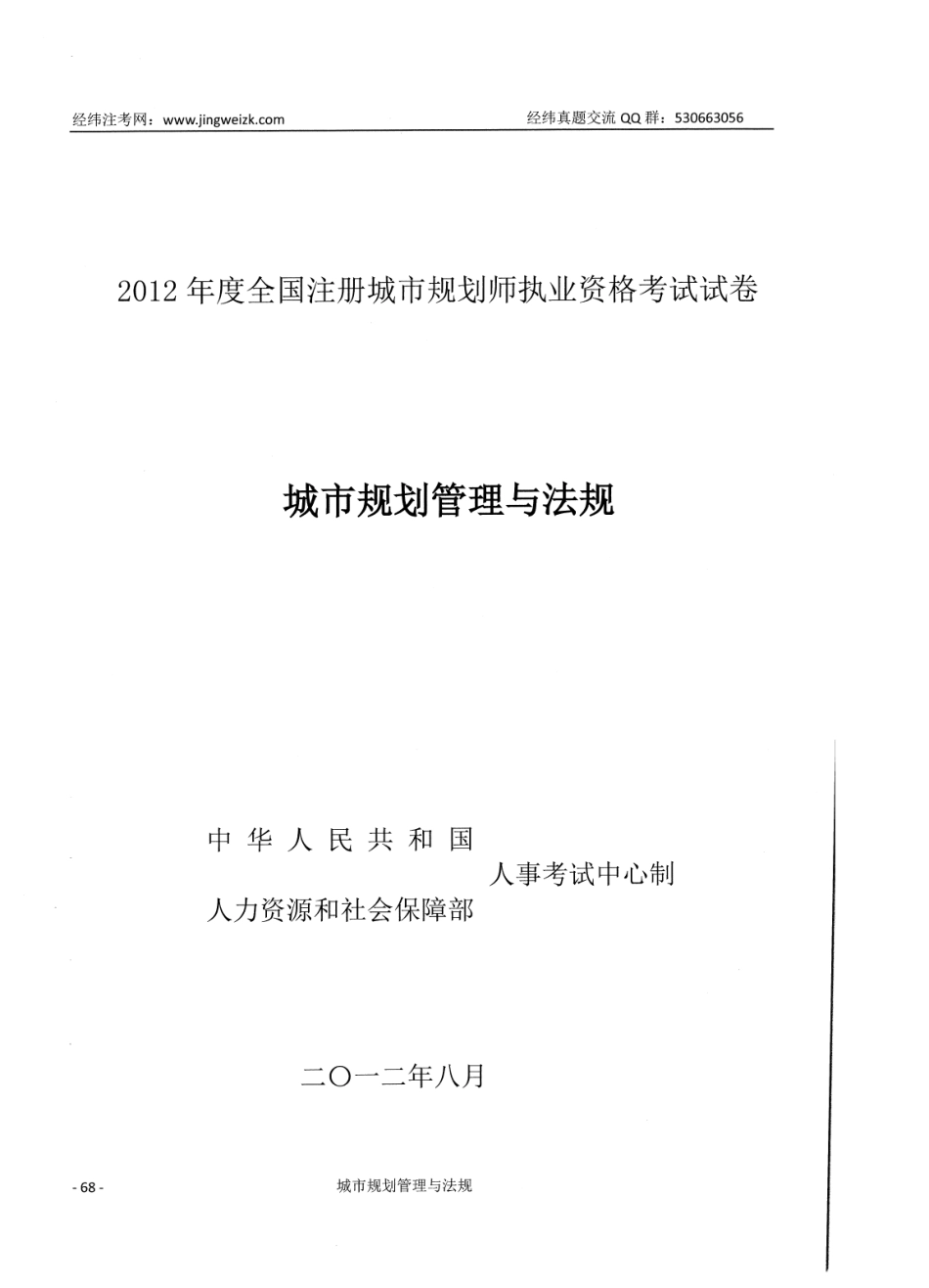 法规2012(1).pdf_第1页