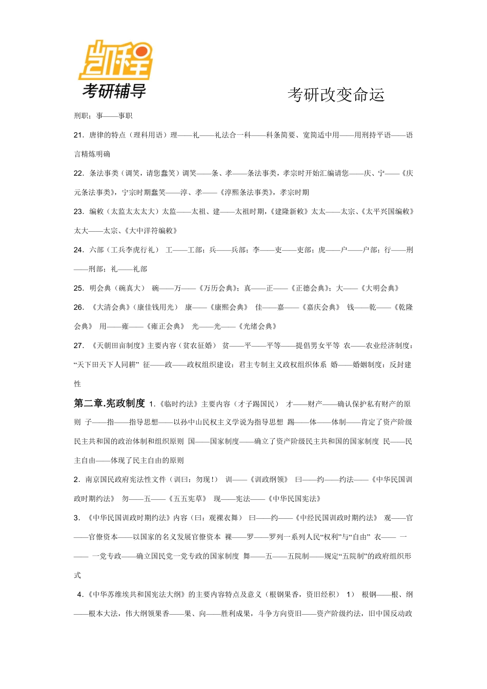 法硕口诀汇总.pdf_第3页