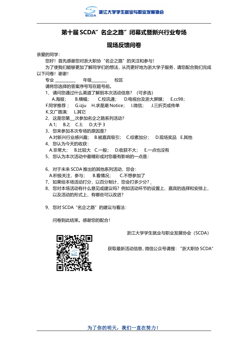 反馈问卷.doc_第1页