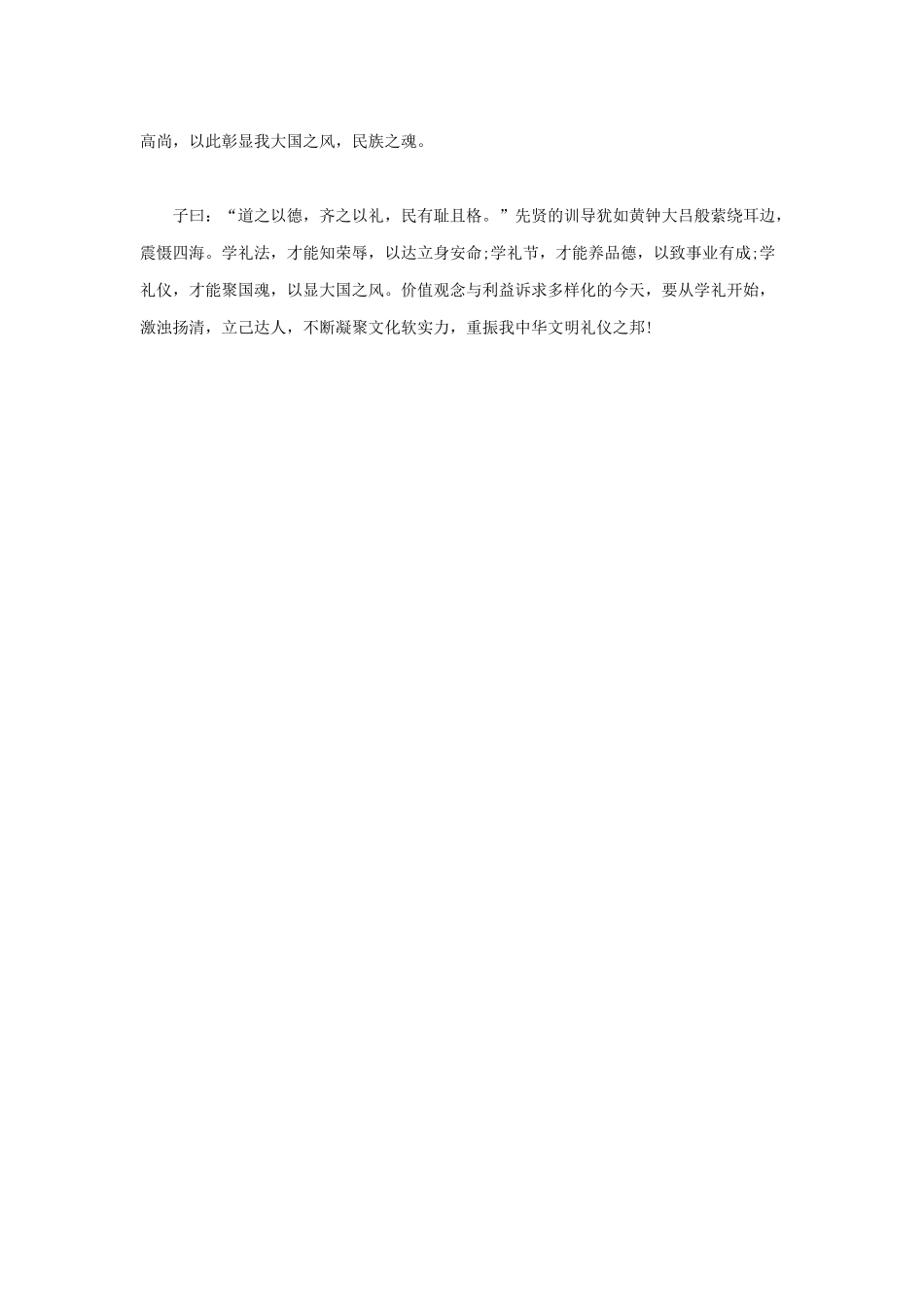 范文4：立国之道 学礼为本(1).docx_第2页