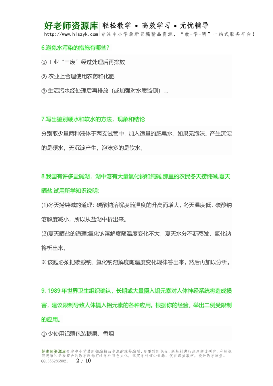 初中化学46道简答题看完不惧简答题！.doc_第2页