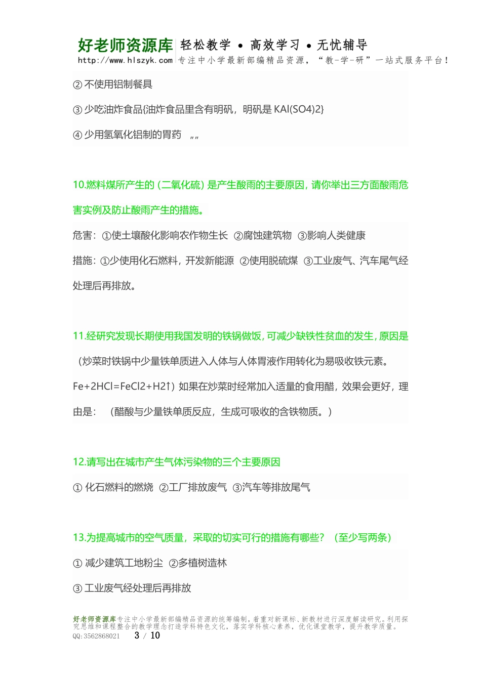 初中化学46道简答题看完不惧简答题！.doc_第3页