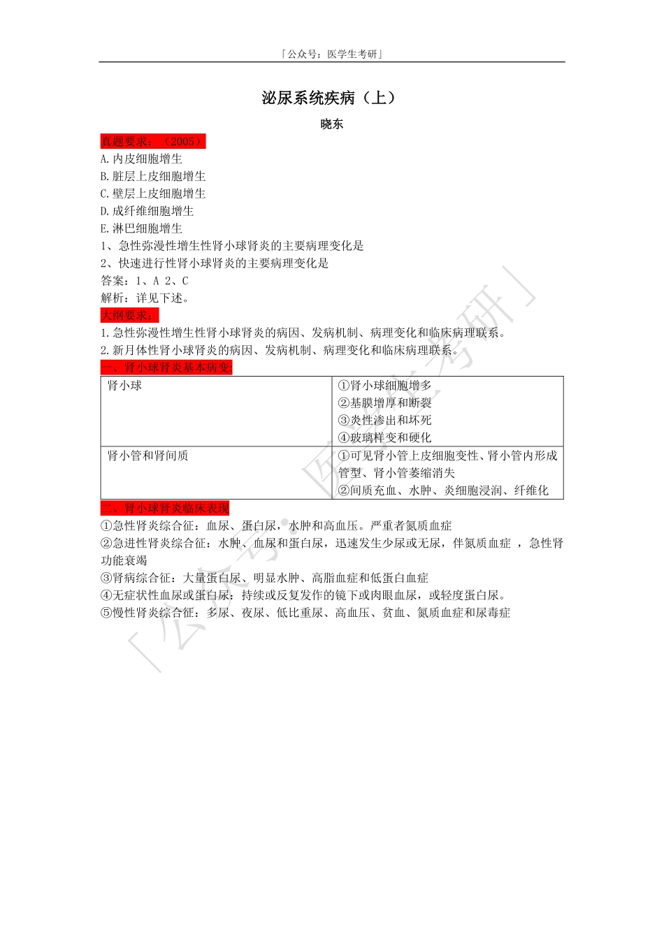 病理学：泌尿系统疾病上.pdf_第1页