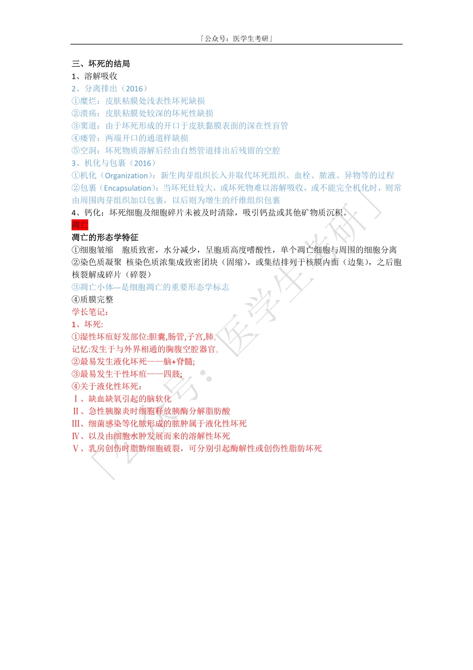 病理学：细胞死亡.pdf_第3页