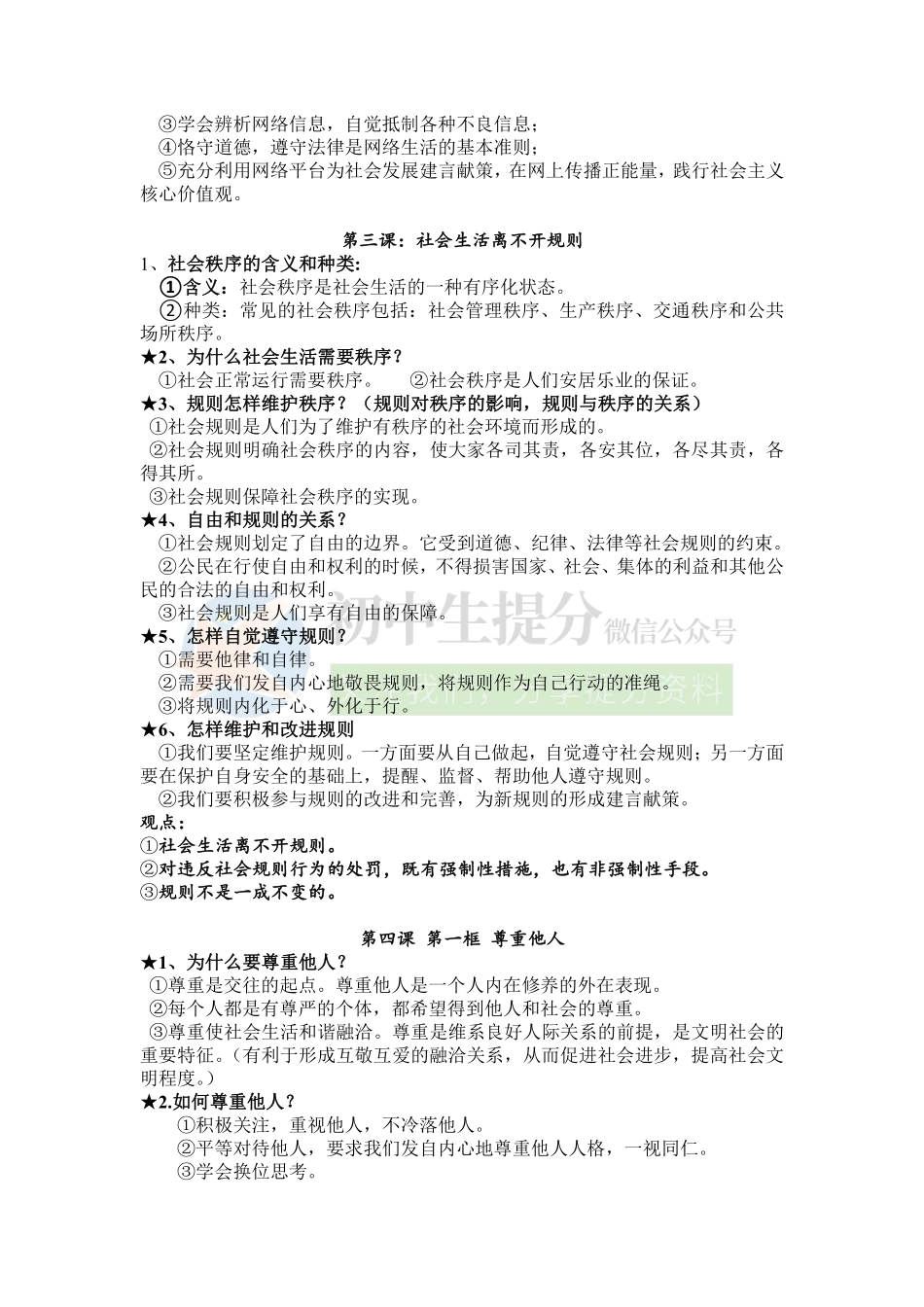部编版八年级上册道德与法治期中知识点梳理.pdf_第2页