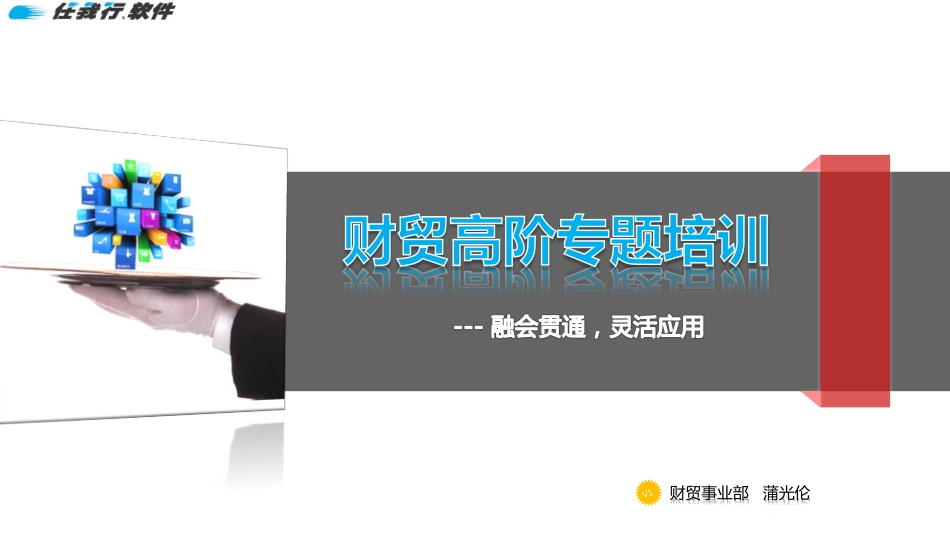 财贸专题培训.pdf_第1页