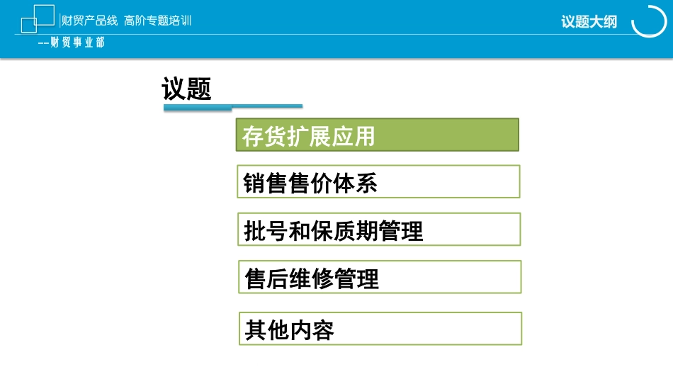 财贸专题培训.pdf_第2页