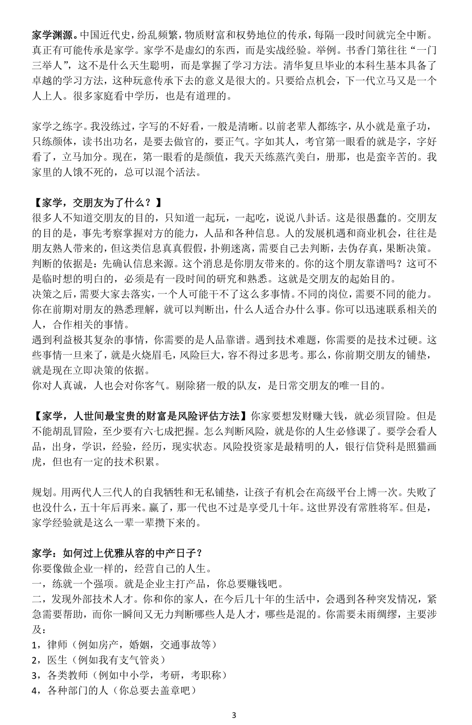 菜菜：家学知识启蒙特辑.pdf_第3页