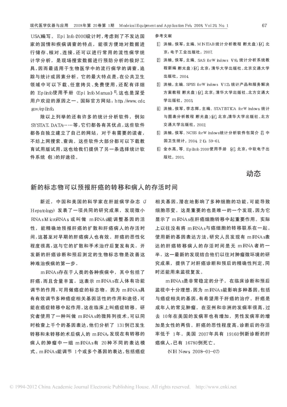 国外统计软件的特色与风格简介(1分).pdf_第3页