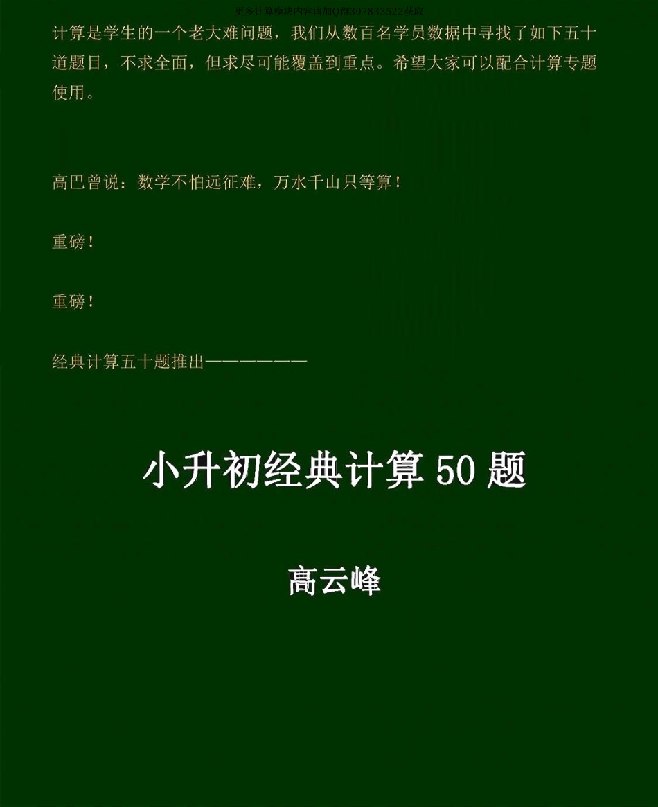 海边小升初经典计算50题课堂笔记.pdf_第1页