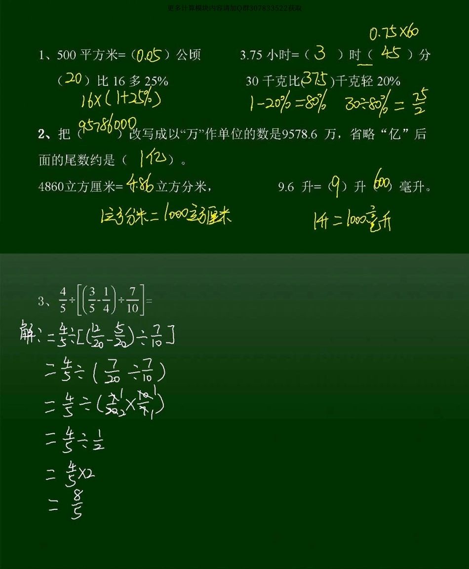 海边小升初经典计算50题课堂笔记.pdf_第2页