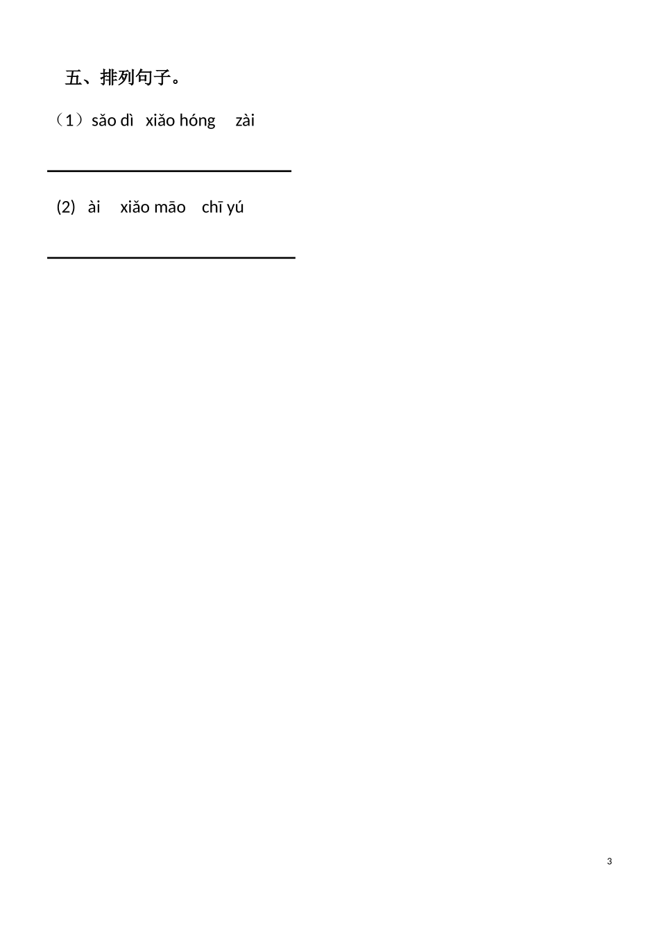 汉语拼音竞赛练习卷4(1)(1).doc_第3页