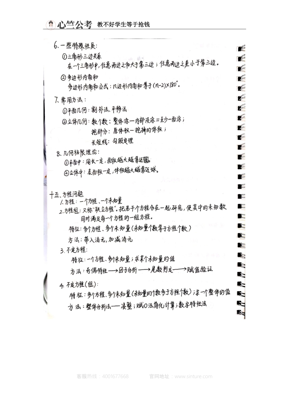 行测笔记-数量关系下.pdf_第2页