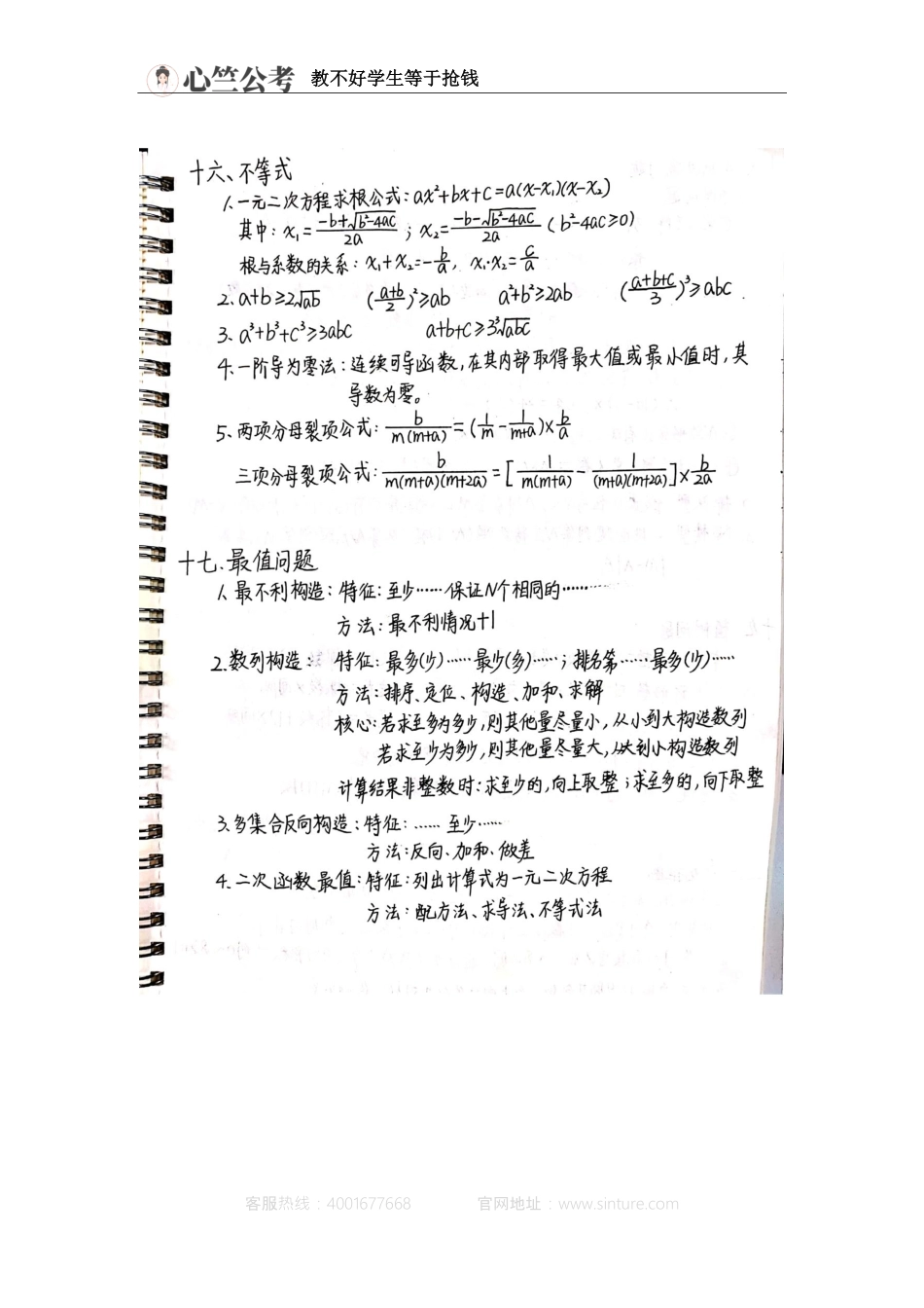行测笔记-数量关系下.pdf_第3页