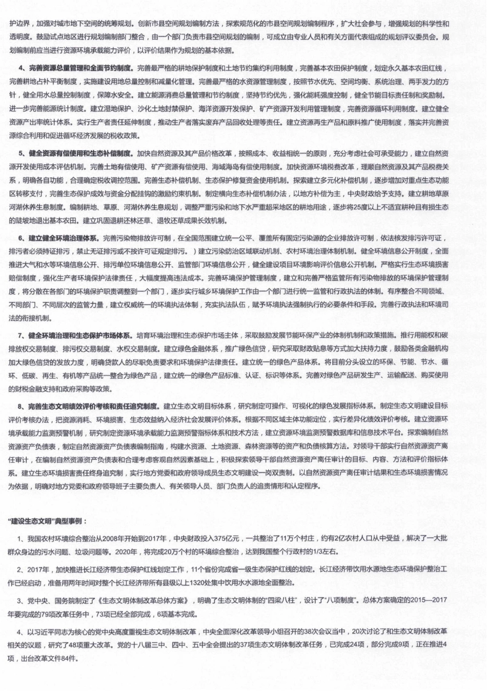 第五章 生态类.PDF_第3页