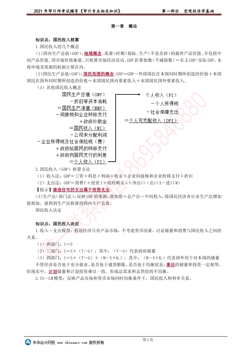第一部分　宏观经济学基础.doc_第1页