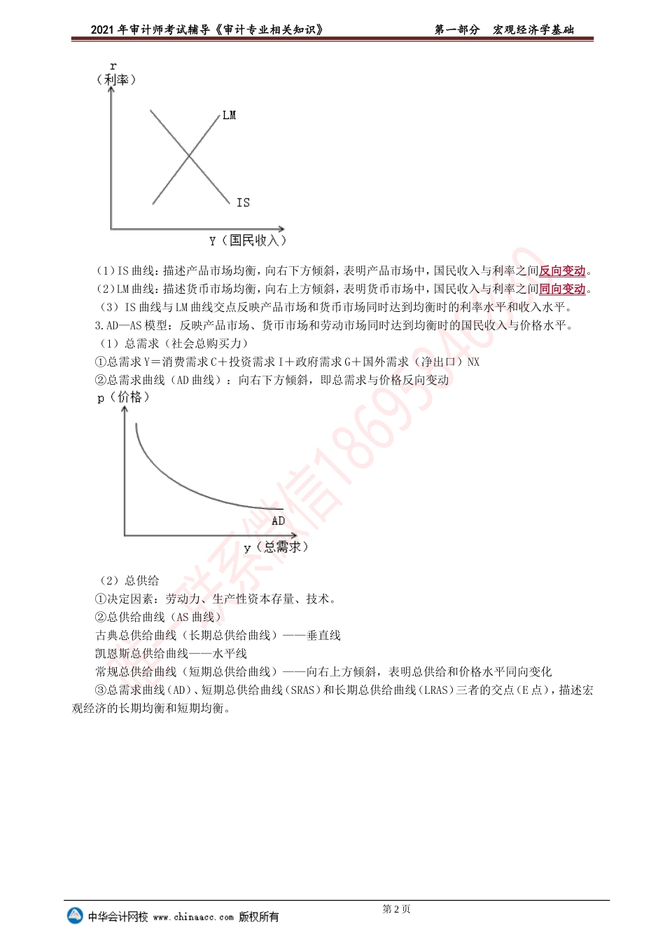 第一部分　宏观经济学基础.doc_第2页