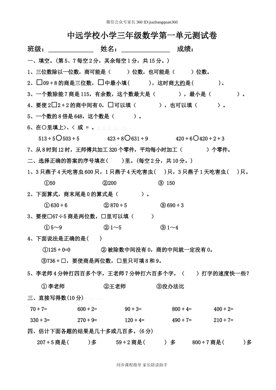 第一单元测试题(除法).doc_第1页