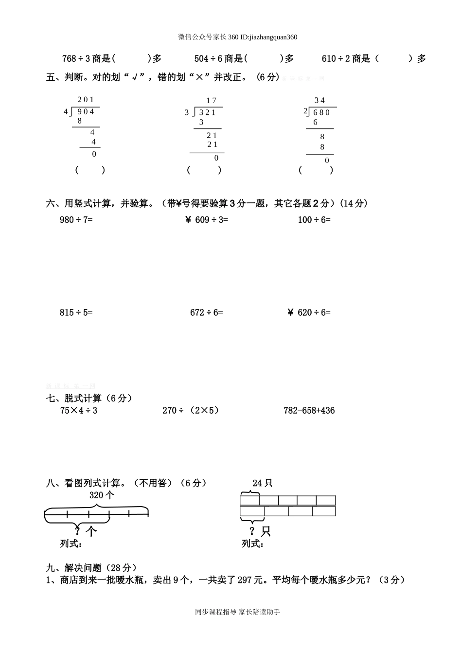 第一单元测试题(除法).doc_第2页