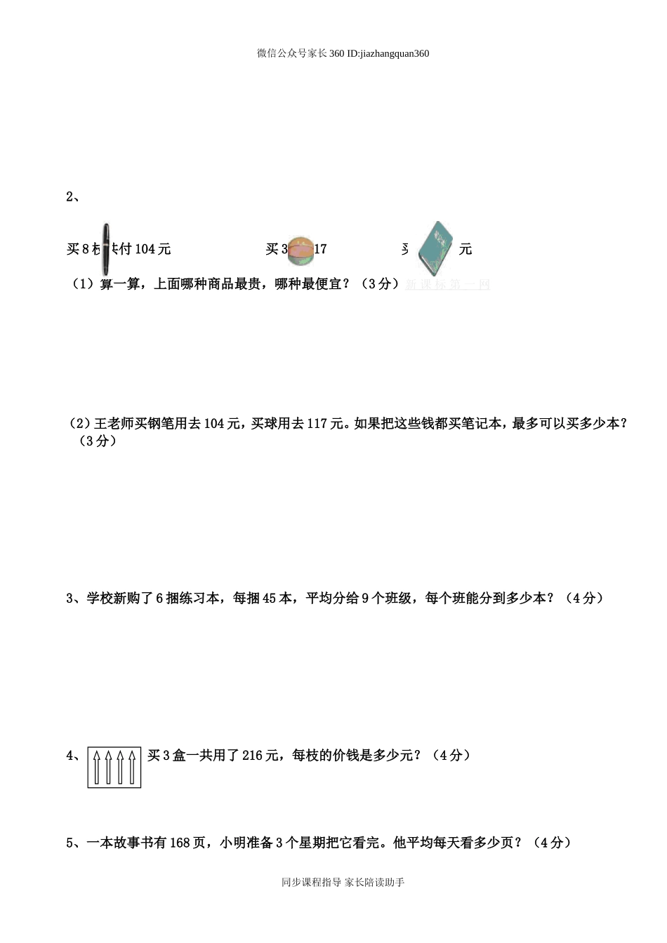 第一单元测试题(除法).doc_第3页