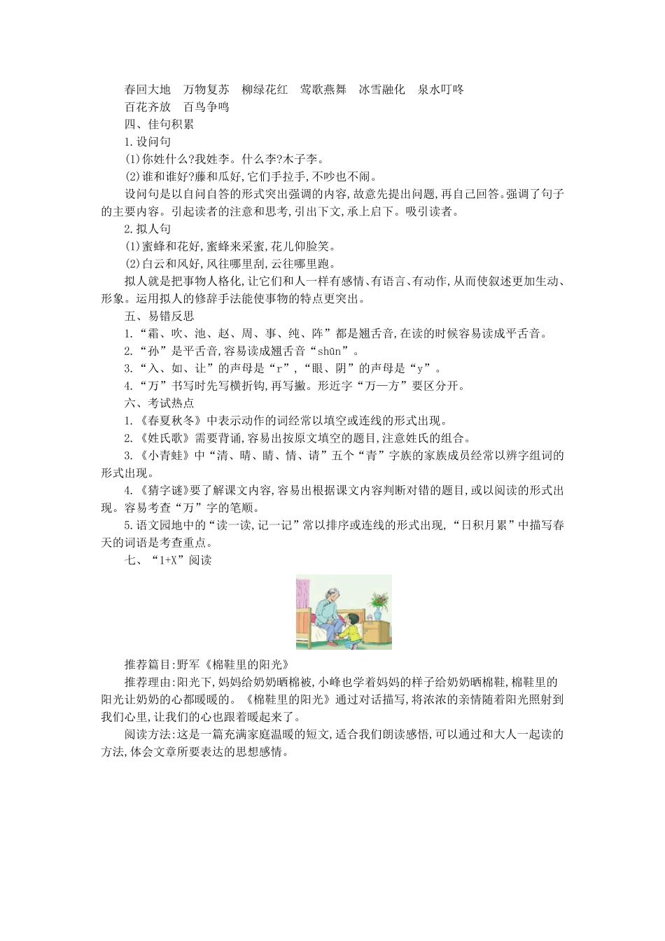 第一单元知识小结(6).pdf_第2页