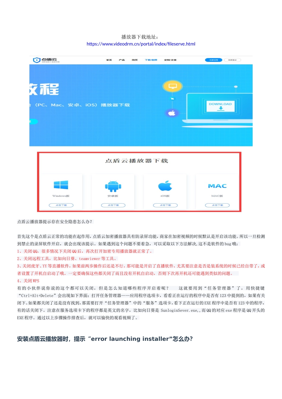 点盾云播放器安装教程(1).doc_第1页