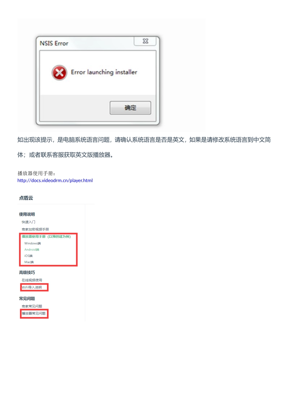 点盾云播放器安装教程(1).doc_第2页