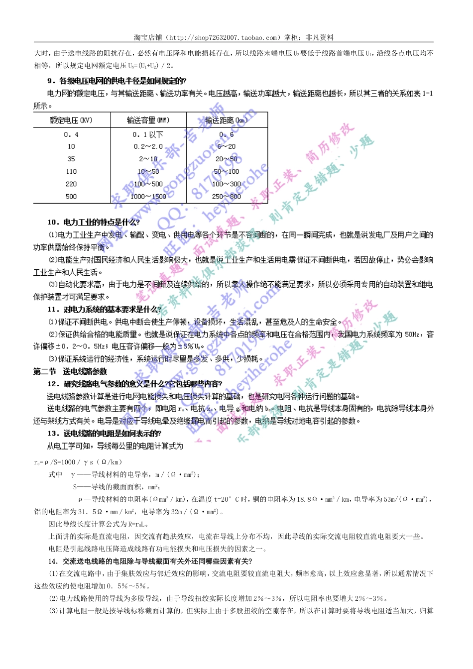 电力电气专业考试答题模拟（60+页系统复习看）.doc_第2页