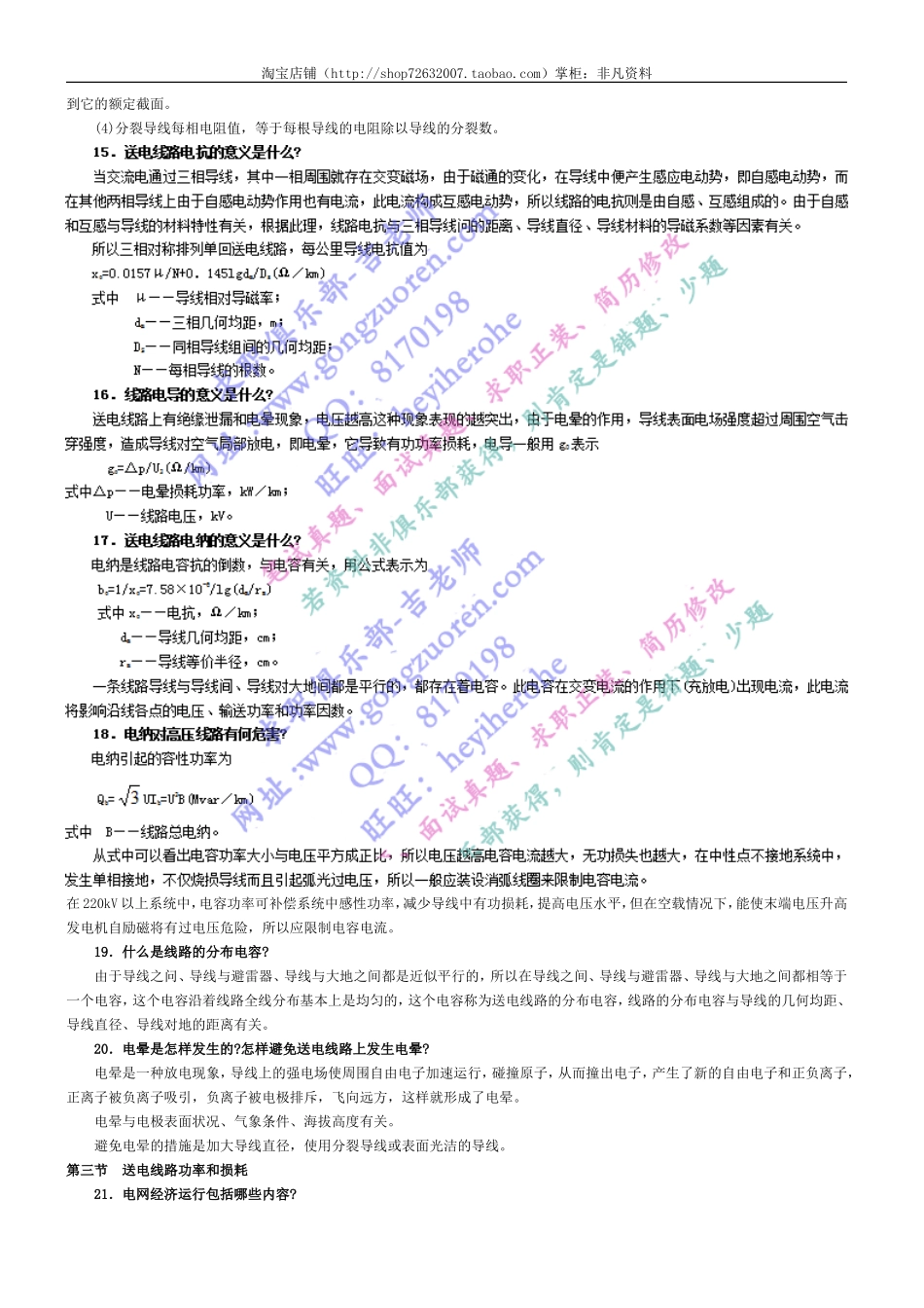 电力电气专业考试答题模拟（60+页系统复习看）.doc_第3页