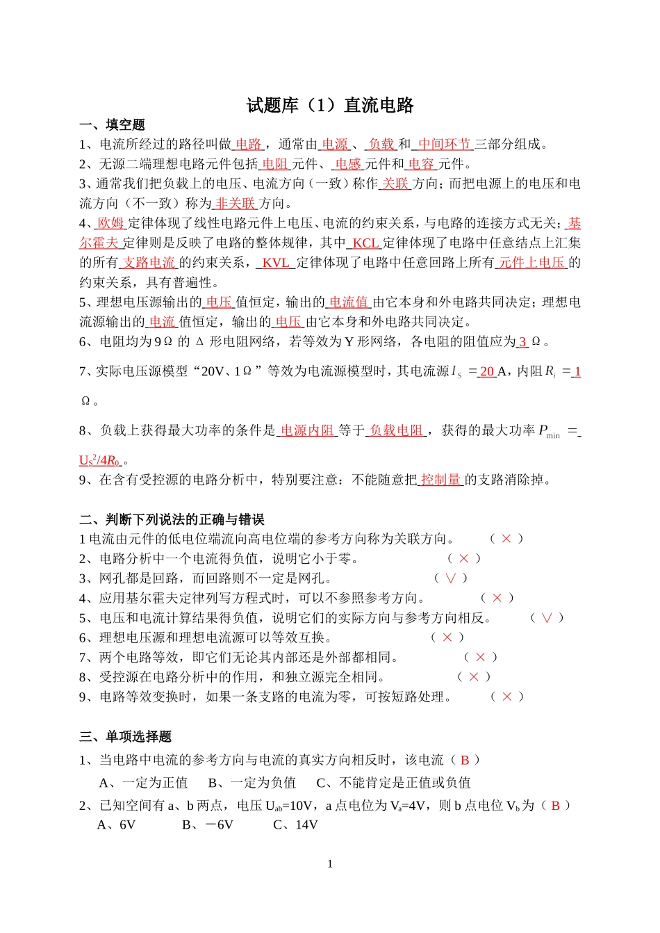 电路试题.doc_第1页