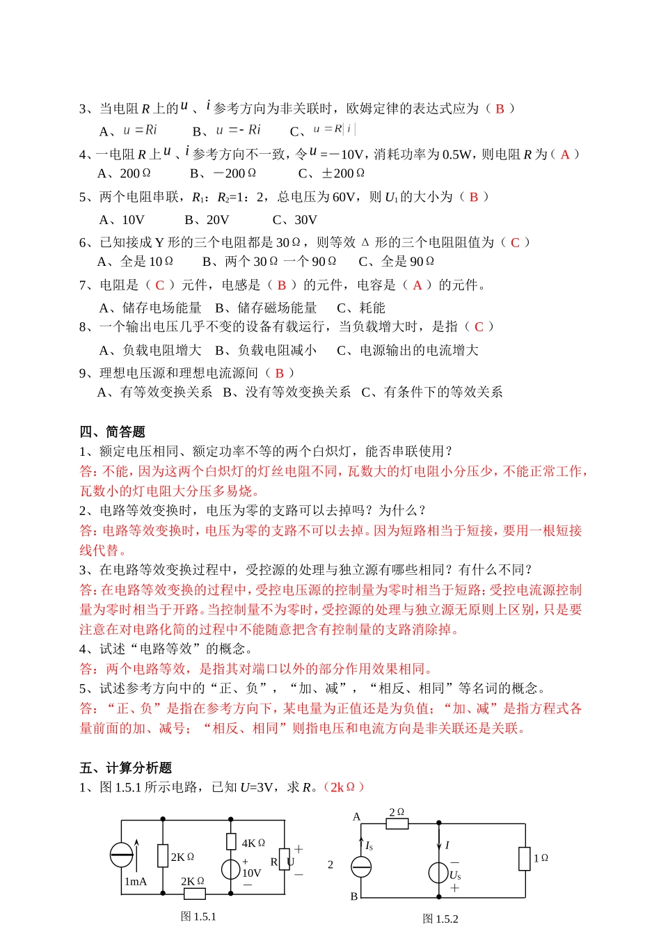 电路试题.doc_第2页