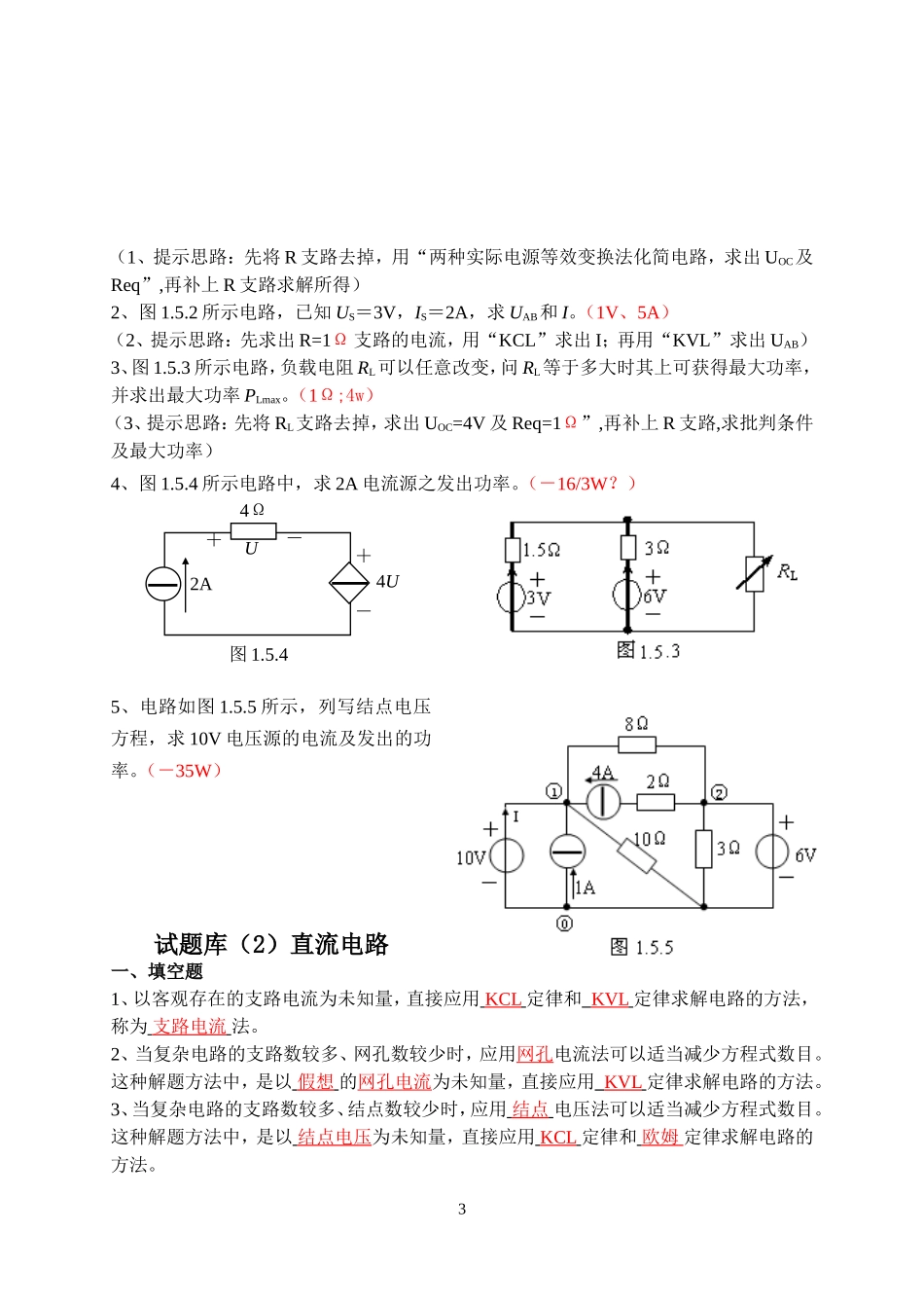 电路试题.doc_第3页