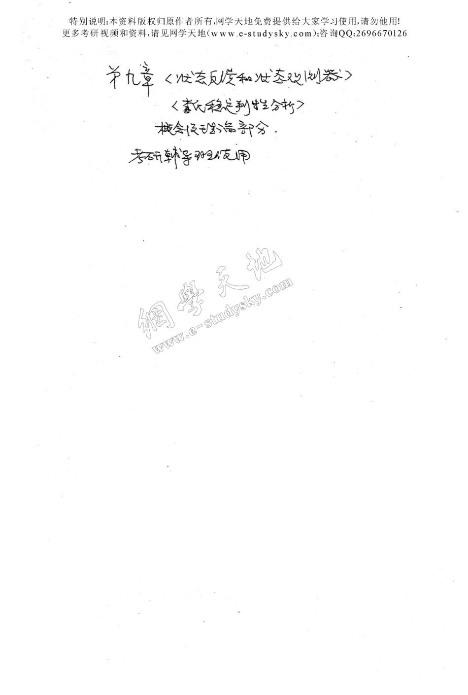 第9章 状态空间分析与综合.pdf_第1页