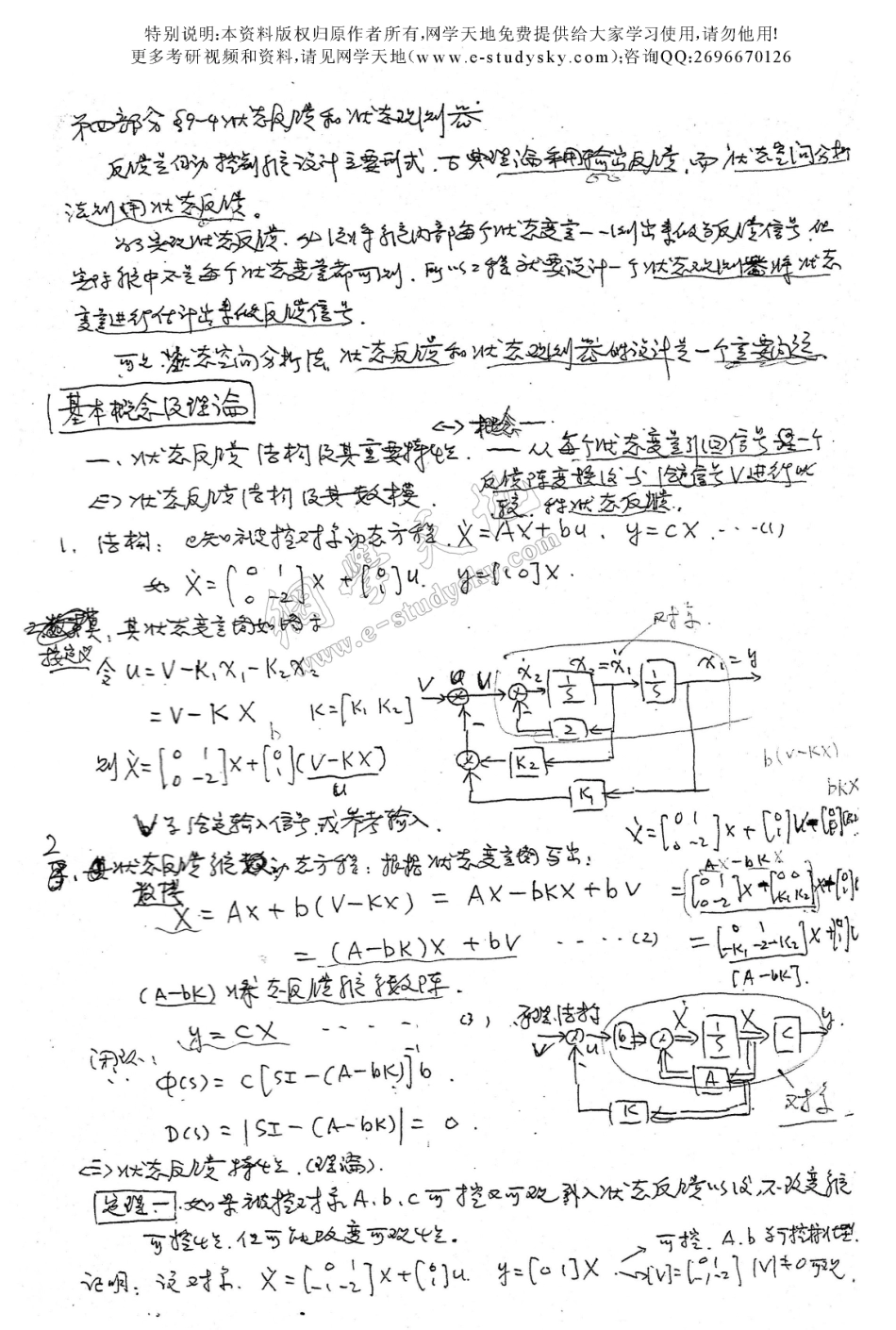 第9章 状态空间分析与综合.pdf_第2页