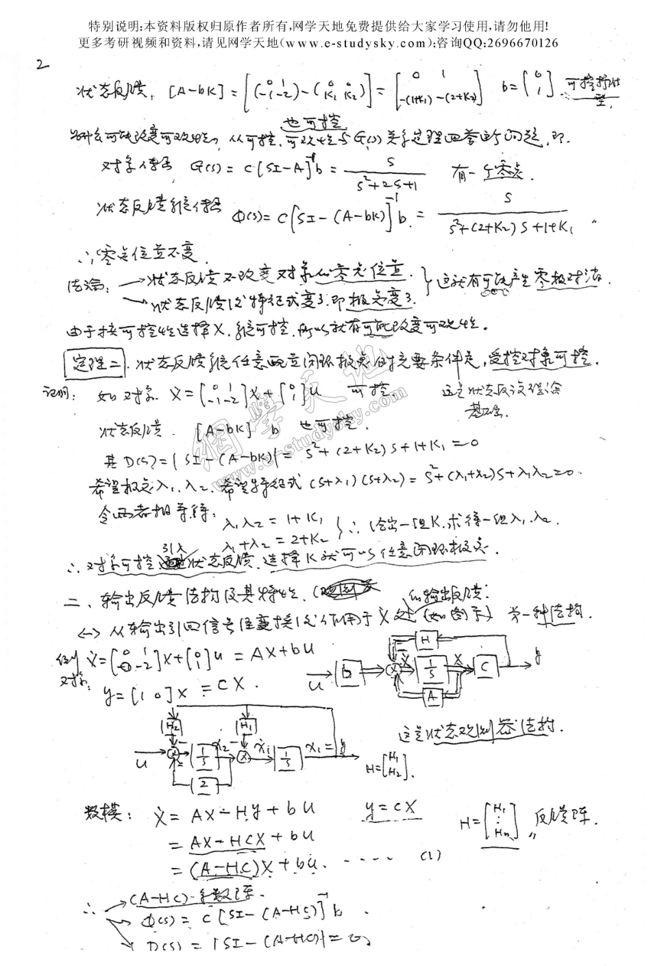 第9章 状态空间分析与综合.pdf_第3页
