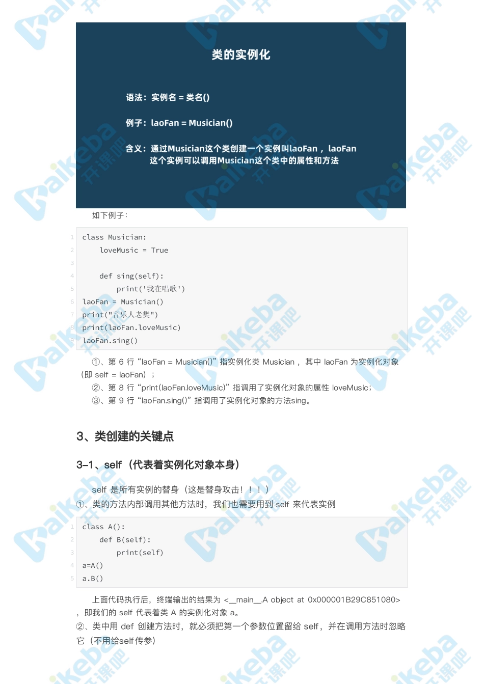第13课_我们都是音乐人——类与对象.pdf_第3页